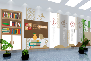 校园文化墙图书室文化墙