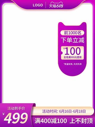 电商主图 主图模板