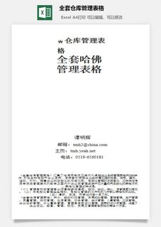 全套仓库管理表格excel模板