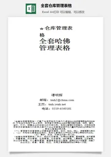 全套仓库管理表格excel模板
