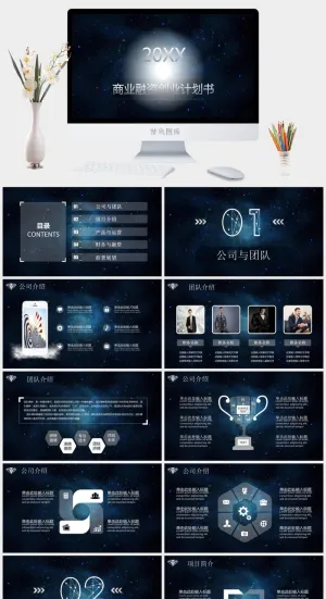 炫酷星空风商业融资PPT模板预览图
