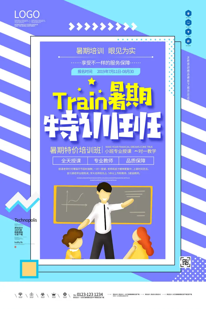 暑假培训创意广告PSD素材psd模版下载