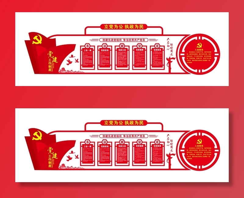 党建文化宣传栏