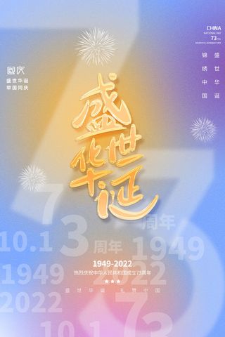 创意大气弥散风祖国万岁十一国庆海报