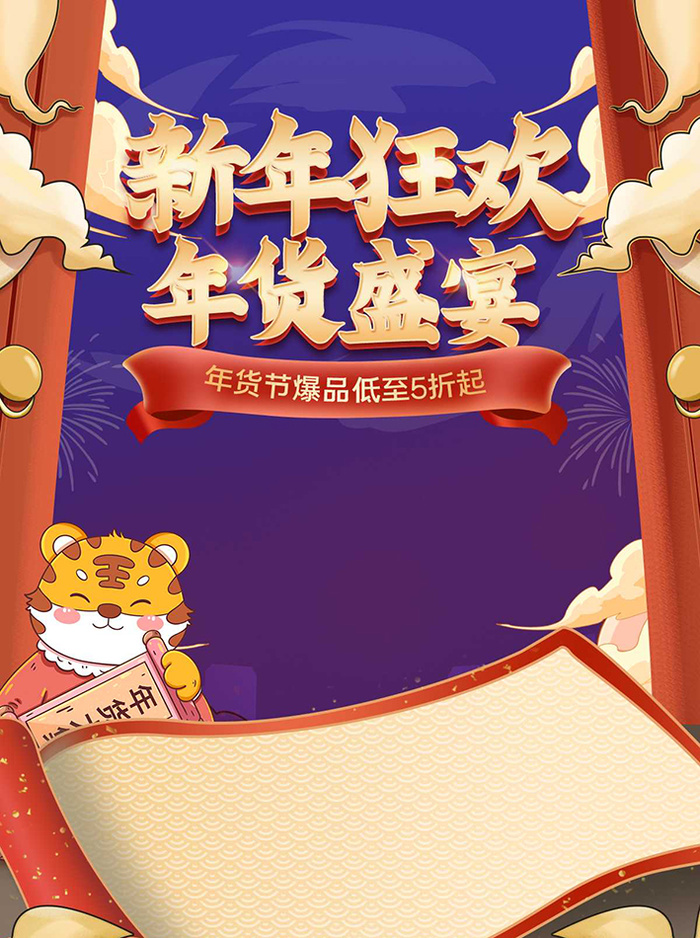 年货节电商详情页模板PSD源文件