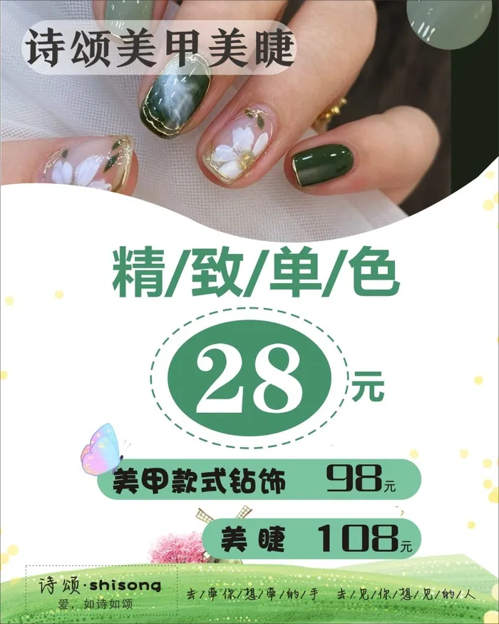 春天配色美甲海报cdr矢量模版下载
