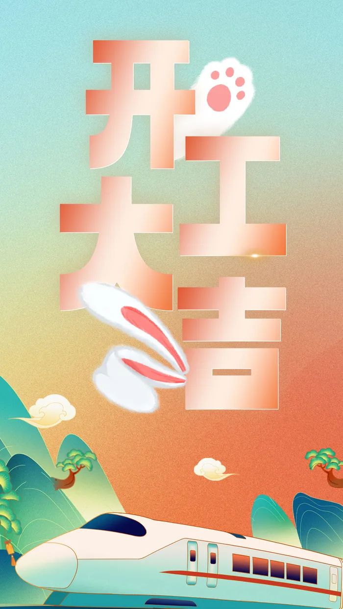 开工大吉海报psd模版下载