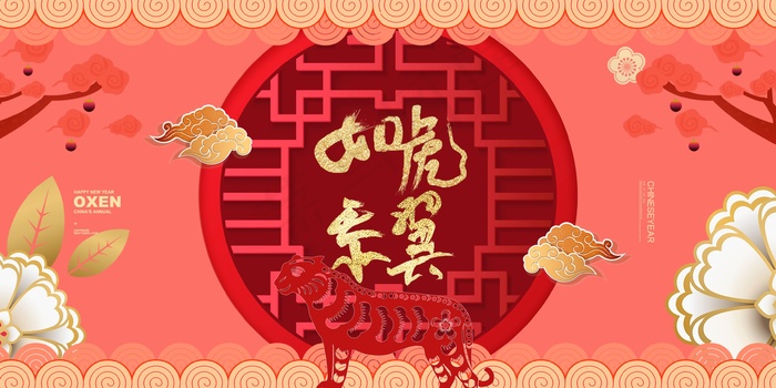 2022虎年大吉新年新春海报国潮风促销展板背景PSD模板psd模版下载