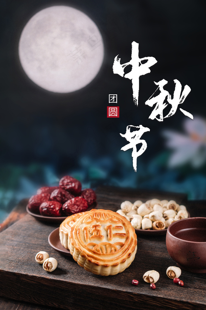 时尚中秋节促销中国风海报psd模版下载