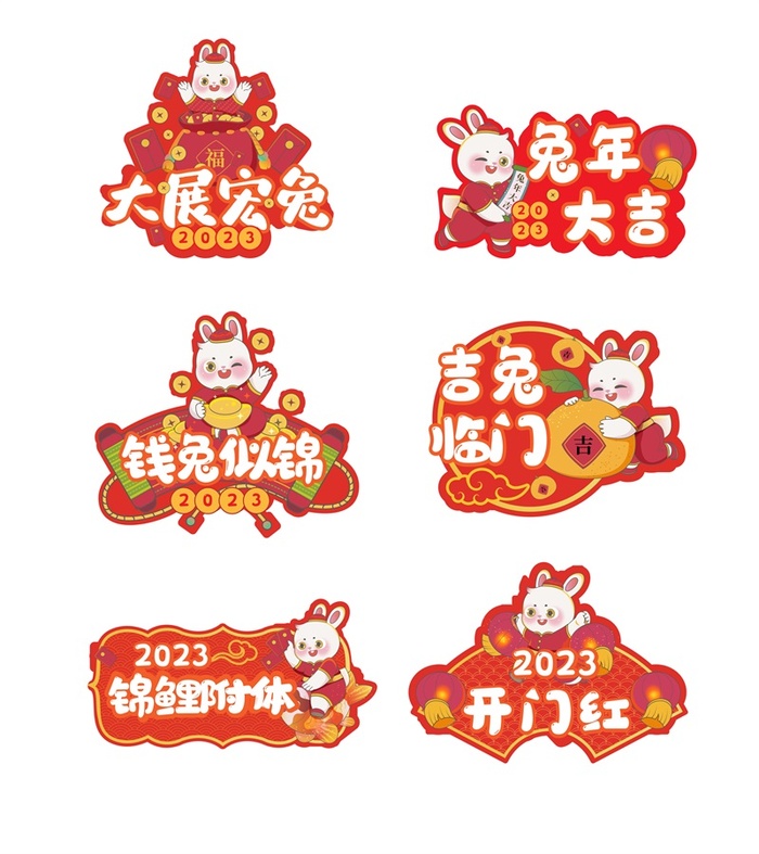 2023新年兔年素材卡通兔子大吉大利ai矢量模版下载