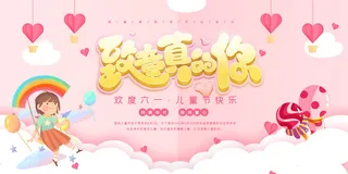 创意61儿童节宣传海报模板六一促销活动展板可爱插画psd设计素材