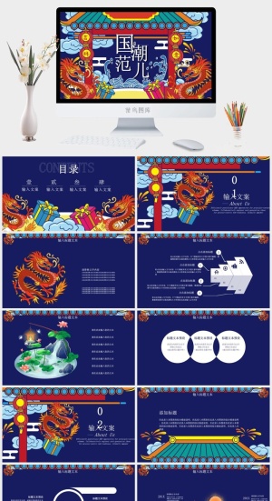 国潮中国风国潮文化PPT模板预览图