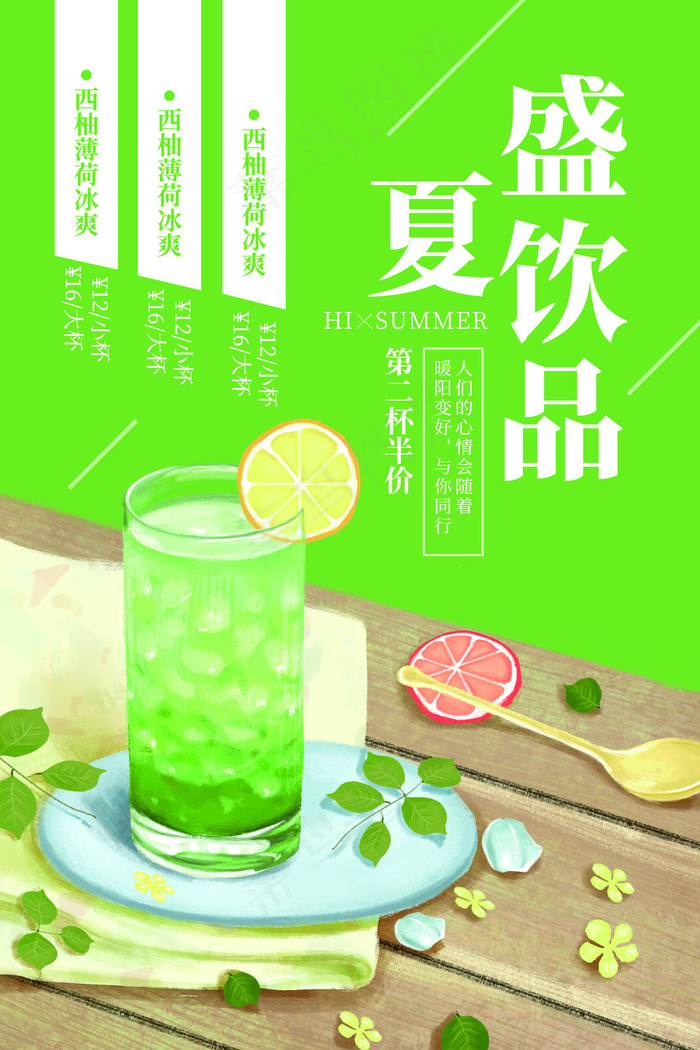 果汁饮品宣传海报(3543x5315)psd模版下载