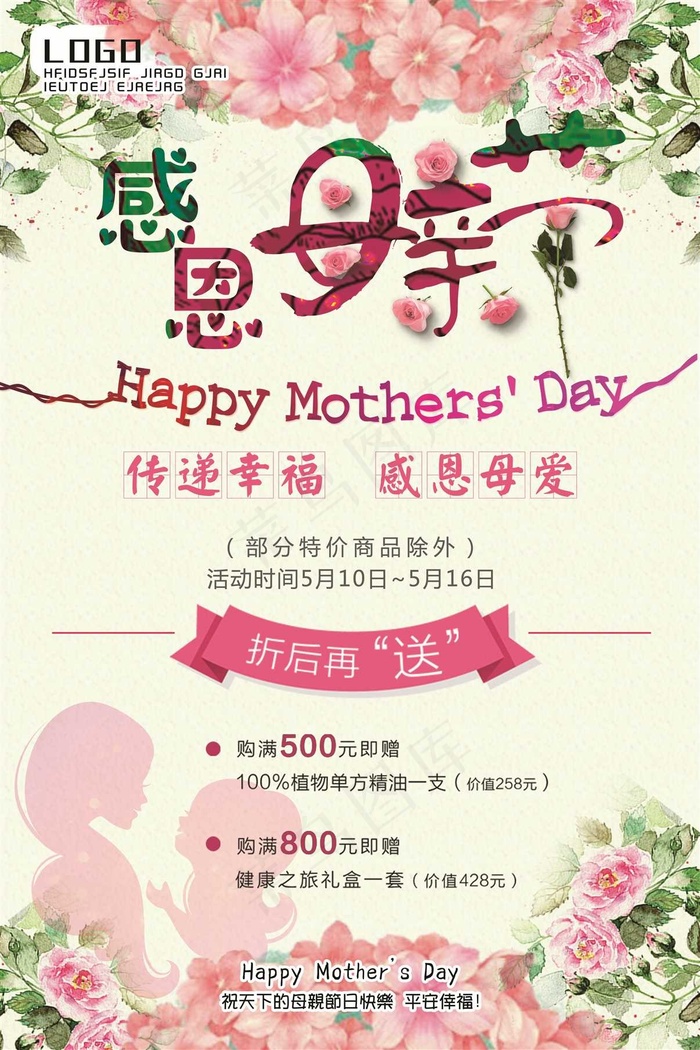 母亲节促销海报 
