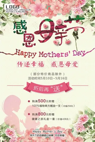 母亲节促销海报 