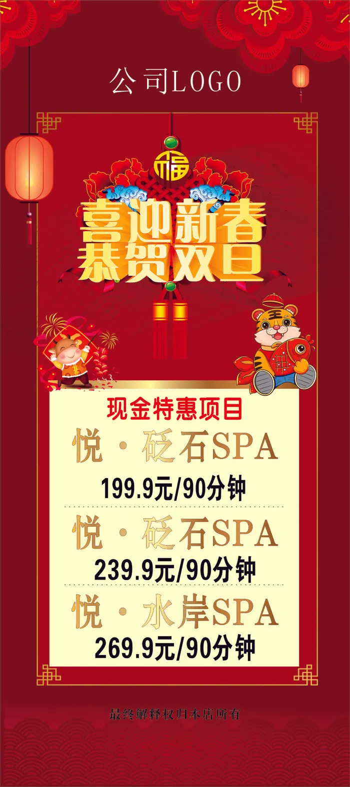 喜迎新春展架画面春节海报红色养生足疗cdr矢量模版下载