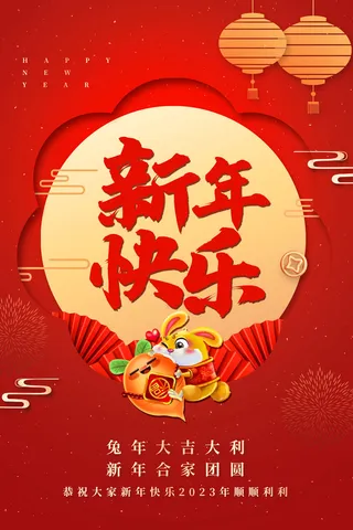 兔年春节活动促销海报