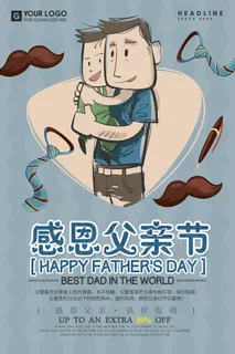 感恩父亲节创意海报节日海报