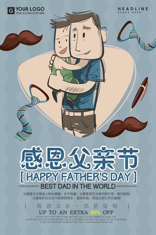感恩父亲节创意海报节日海报