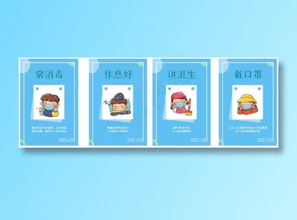 疫情防控海报2 疫情防控海报2