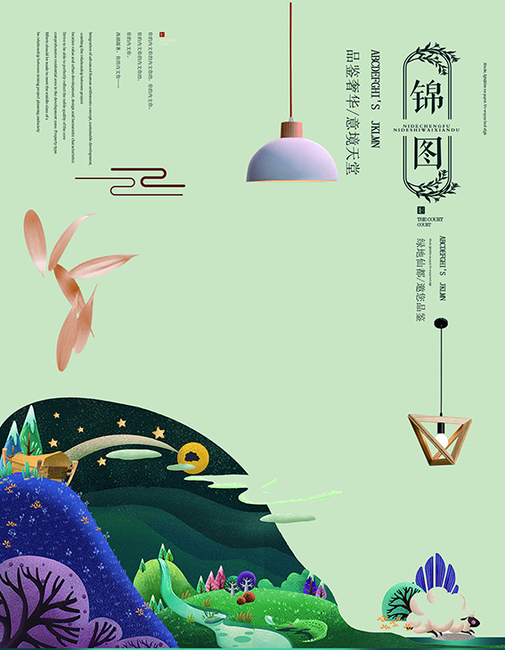 中式房地产海报展板PSD模板