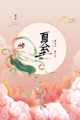 国潮西瓜敦煌风二十四节气夏至节气海报