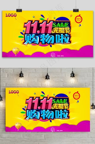 大气双十一狂欢盛典展板