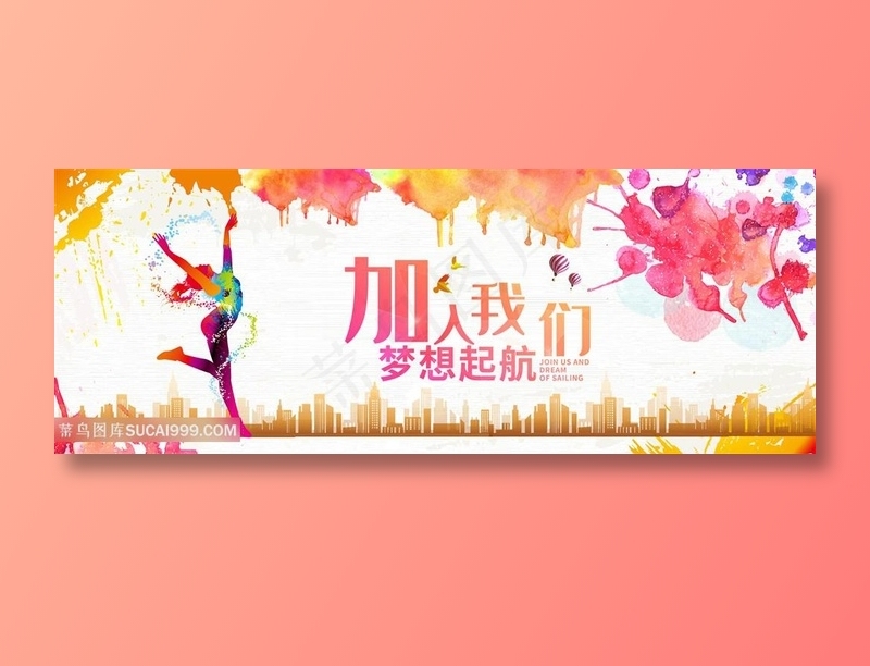 彩绘校园招聘海报背景