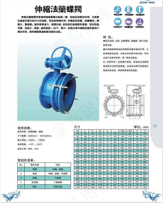 伸缩法兰蝶阀图片特性技术规格尺寸一转仪表