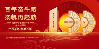 红色大气建党100周年党建海报