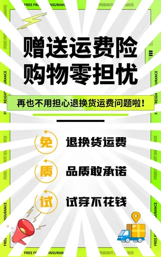 免运费新媒体电商直播海报