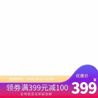 电商主图 电商促销主图