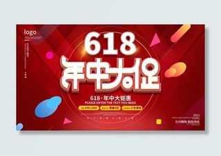 电商618年中大促预售活动宣传促销折扣海报展板PSD设计素材
