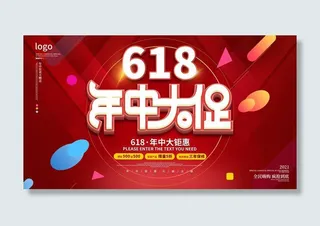 电商618年中大促预售活动宣传促销折扣海报展板PSD设计素材