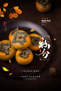 简洁秋分节气活动宣传图片 简洁秋分节气活动宣传图片