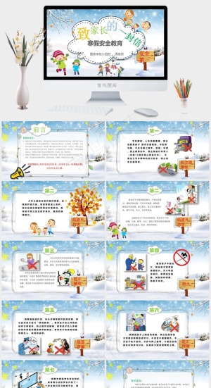 安全教育PPT模板ppt模版预览图