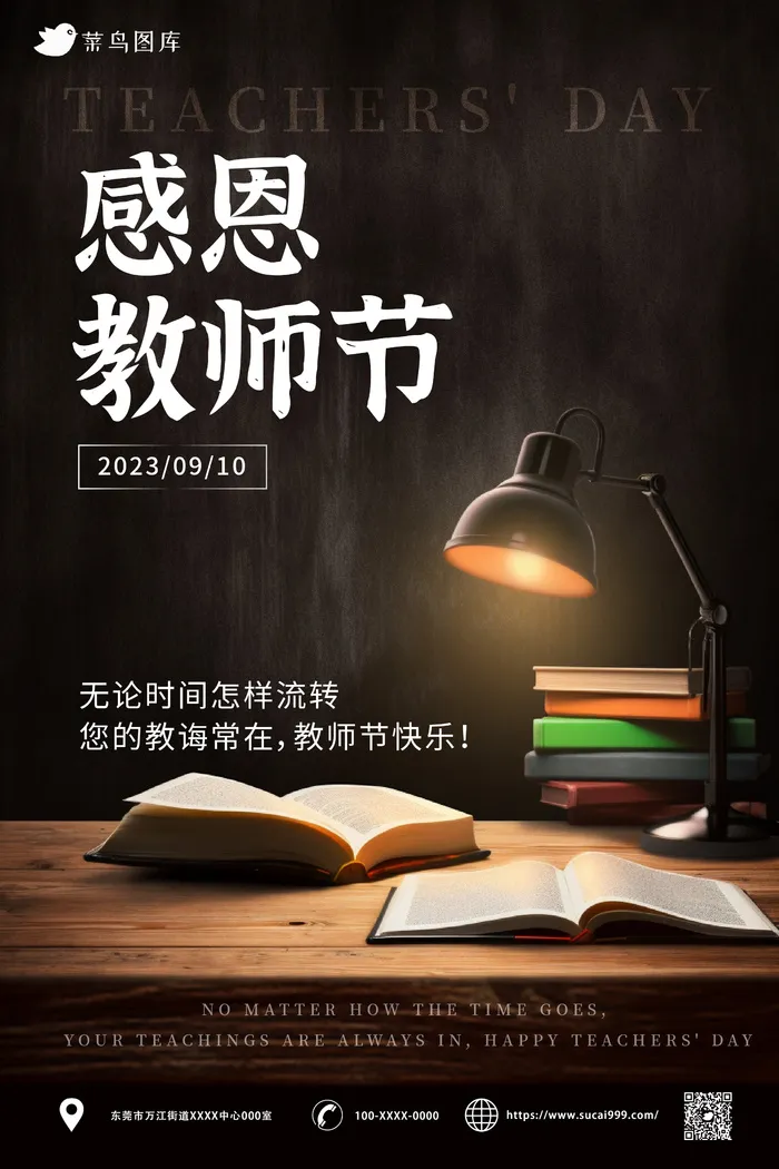 书桌 书籍 学习 灯光 教师节海报ai矢量模版下载