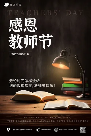 书桌 书籍 学习 灯光 教师节海报