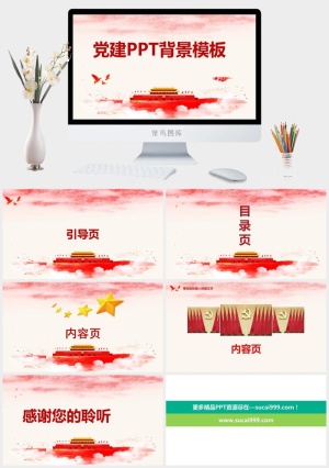 节日庆典PPT