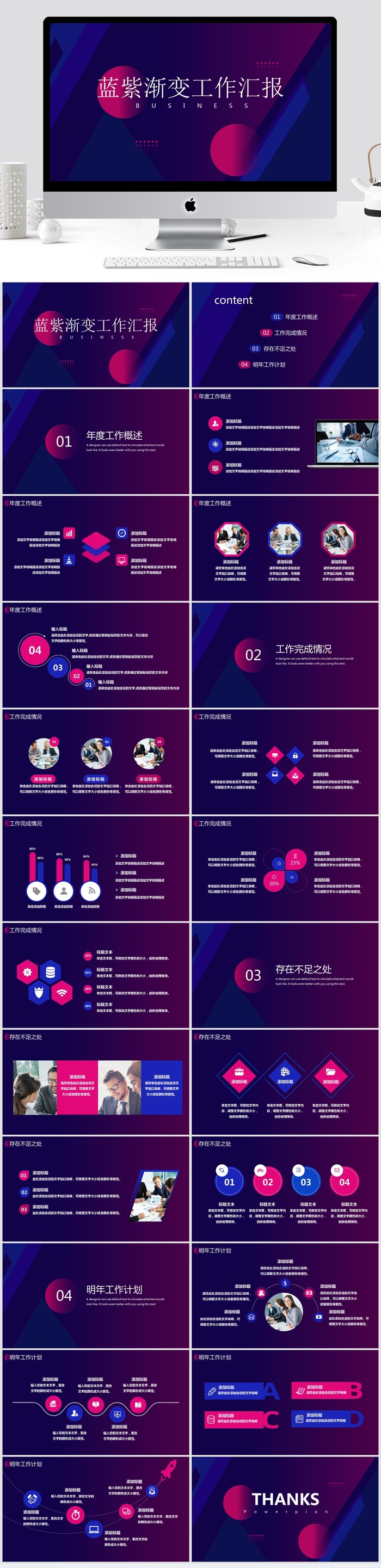 蓝紫通用PPT模板