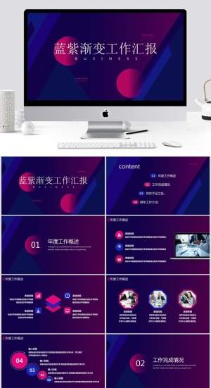 蓝紫通用PPT模板