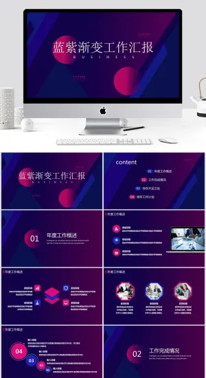 蓝紫通用PPT模板预览图