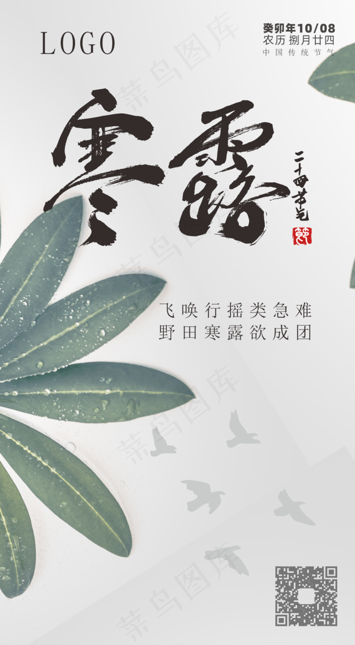 寒露海报推图cdr矢量模版下载