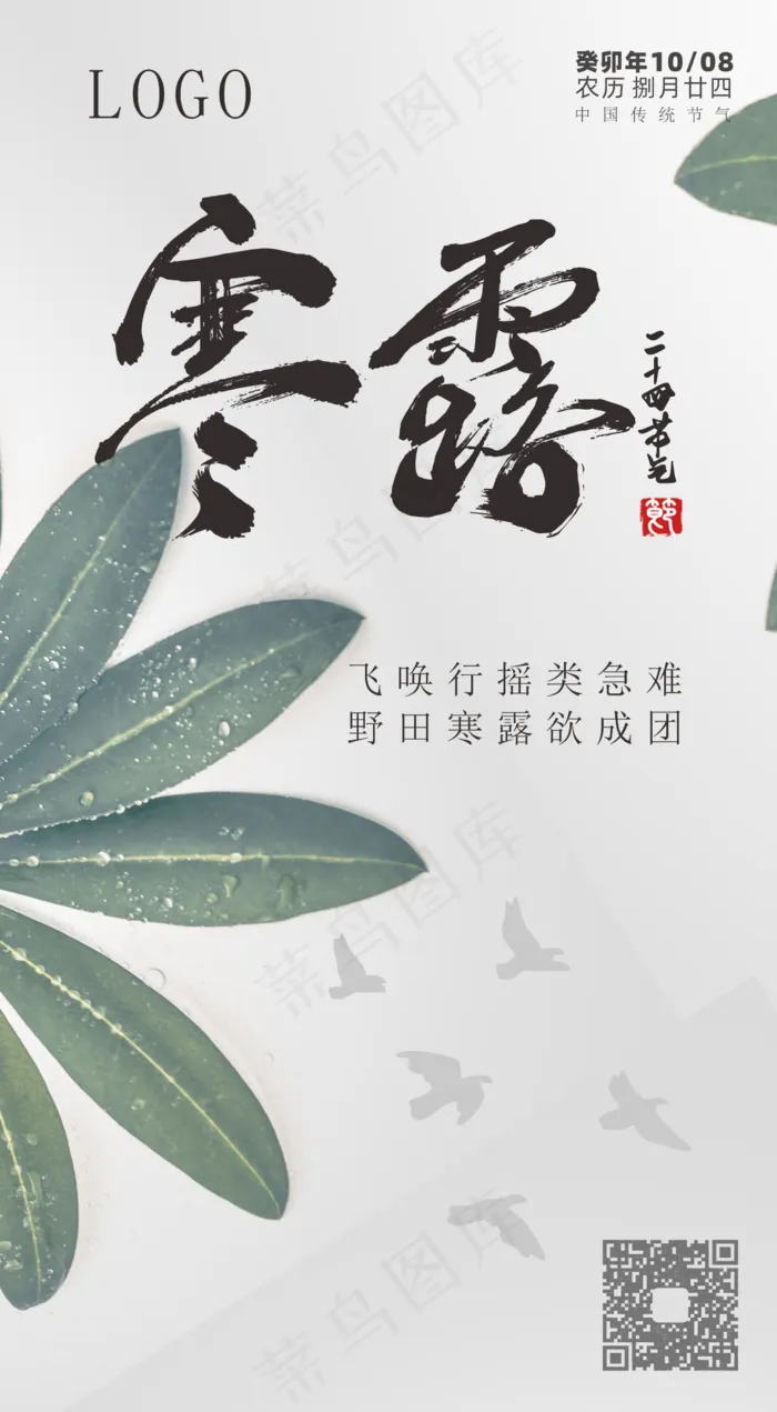 寒露海报推图cdr矢量模版下载
