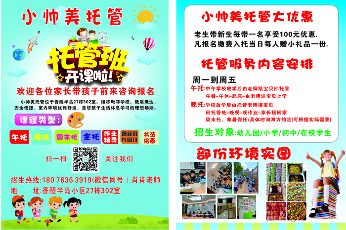 托管宣传单源文件设计开业彩页 (5)