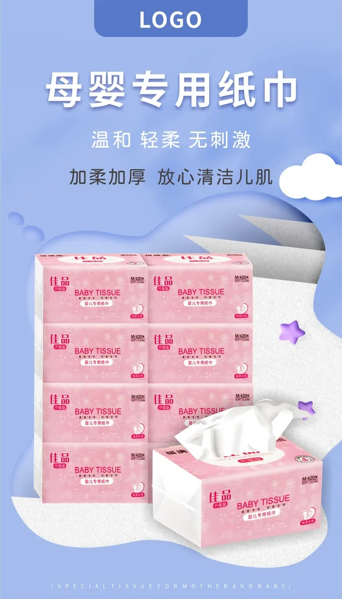 纸巾宣传图淘宝主图cdr矢量模版下载