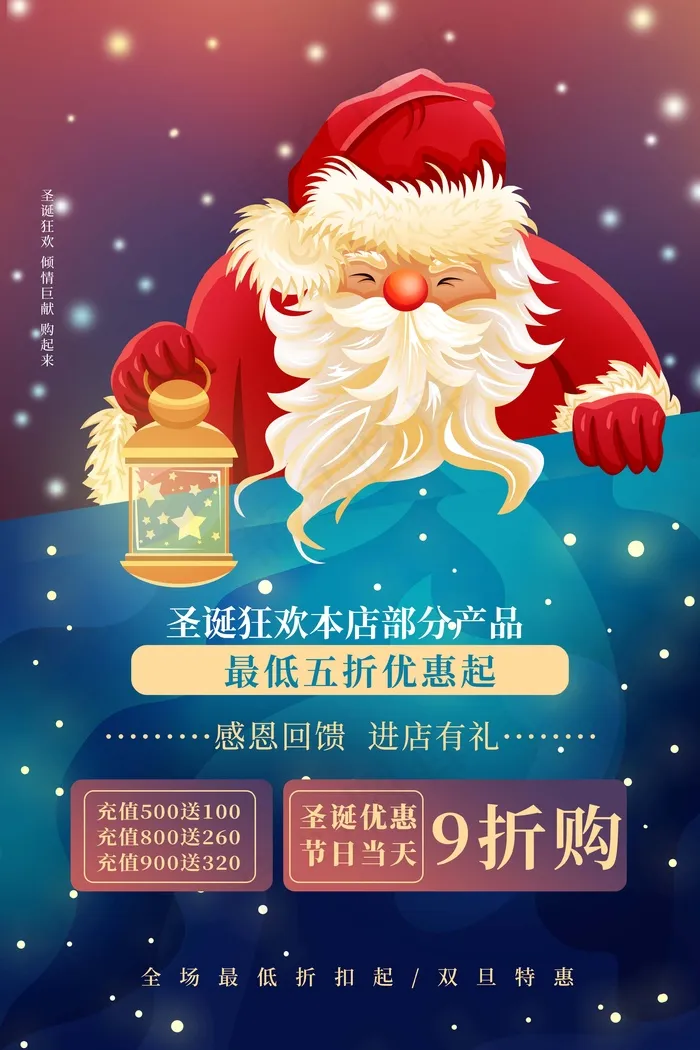 圣诞节 圣诞活动海报(undefinedxundefined)psd模版下载