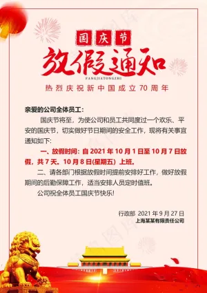 国庆节放假