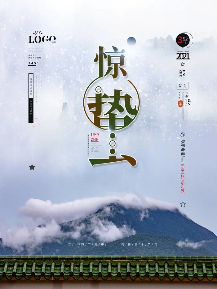 24二十四节气中国风创意惊蛰节日宣传海报模板PSD设计素材psd模版下载