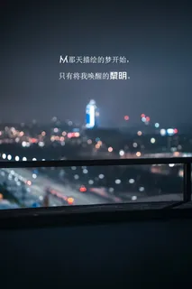 意境夜景励志文字图片 意境夜景励志文字图片